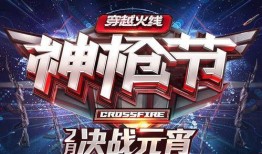 cf活动元宵爆料最新,CF活动精彩爆料抢先看！